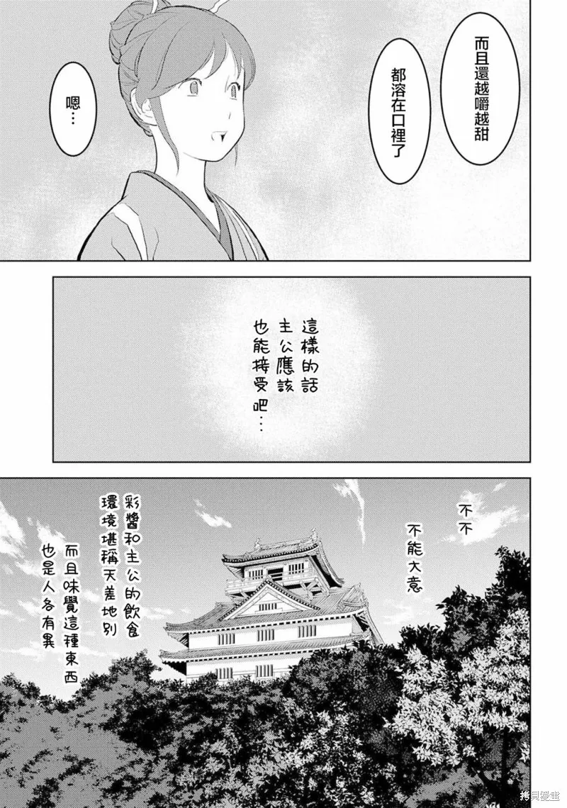 戰國小町苦勞譚-農耕戲畫,第28幕  量產,第9张