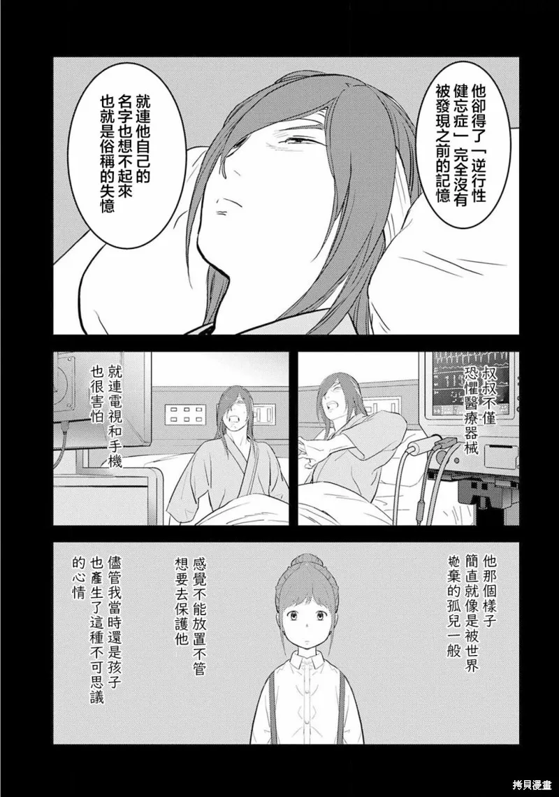 戰國小町苦勞譚-農耕戲畫,第29幕 足滿,第11张