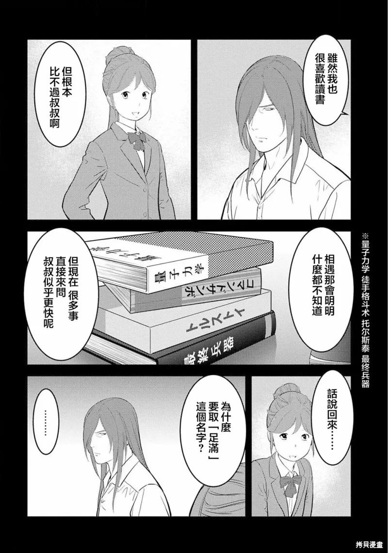戰國小町苦勞譚-農耕戲畫,第29幕 足滿,第14张