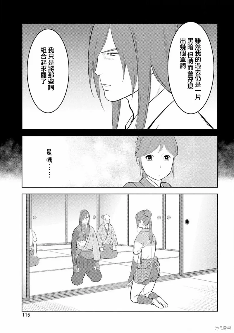 戰國小町苦勞譚-農耕戲畫,第29幕 足滿,第15张