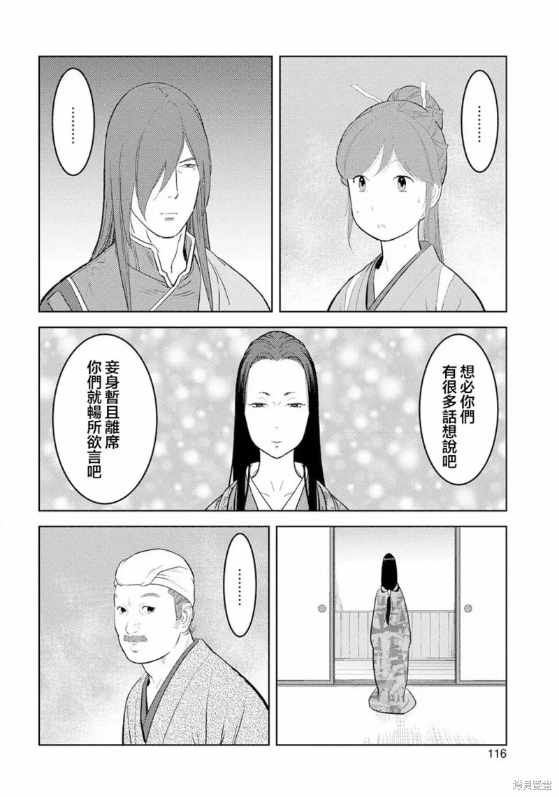 戰國小町苦勞譚-農耕戲畫,第29幕 足滿,第16张