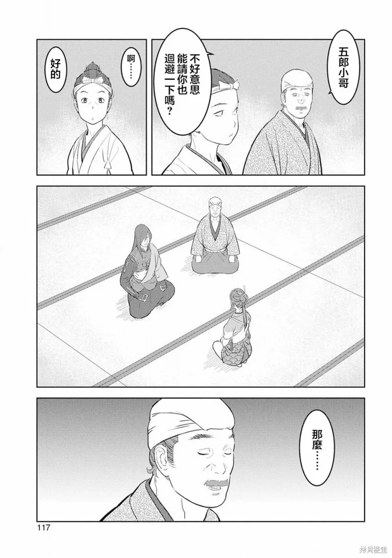 戰國小町苦勞譚-農耕戲畫,第29幕 足滿,第17张