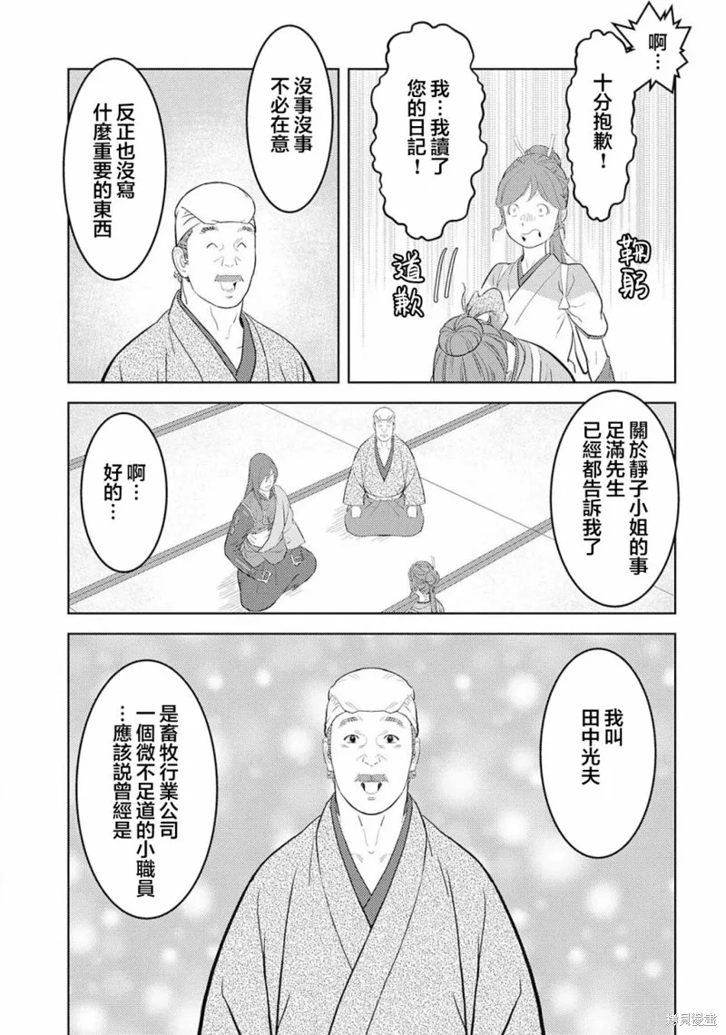 戰國小町苦勞譚-農耕戲畫,第29幕 足滿,第19张