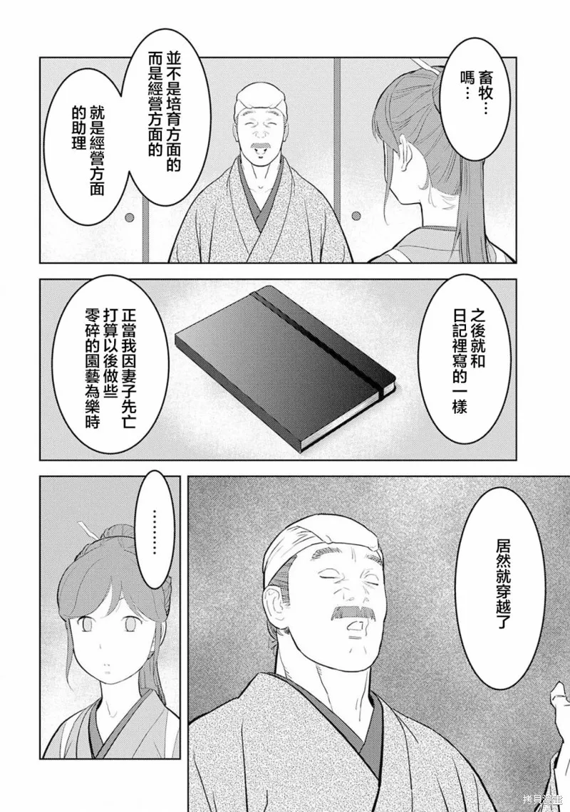 戰國小町苦勞譚-農耕戲畫,第29幕 足滿,第20张