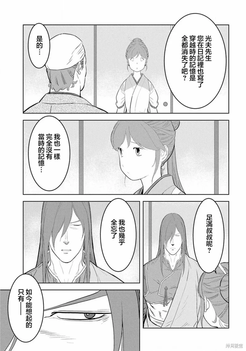 戰國小町苦勞譚-農耕戲畫,第29幕 足滿,第21张