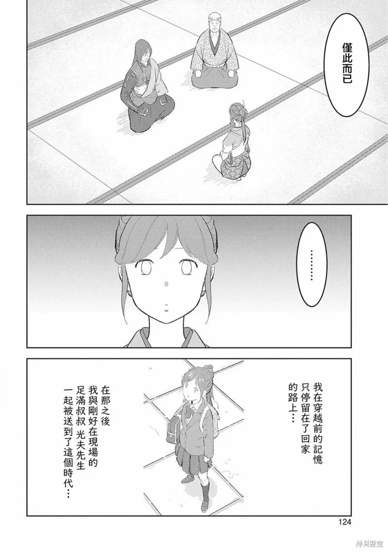 戰國小町苦勞譚-農耕戲畫,第29幕 足滿,第24张