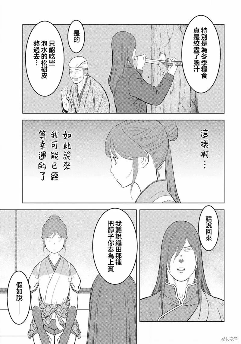 戰國小町苦勞譚-農耕戲畫,第29幕 足滿,第27张