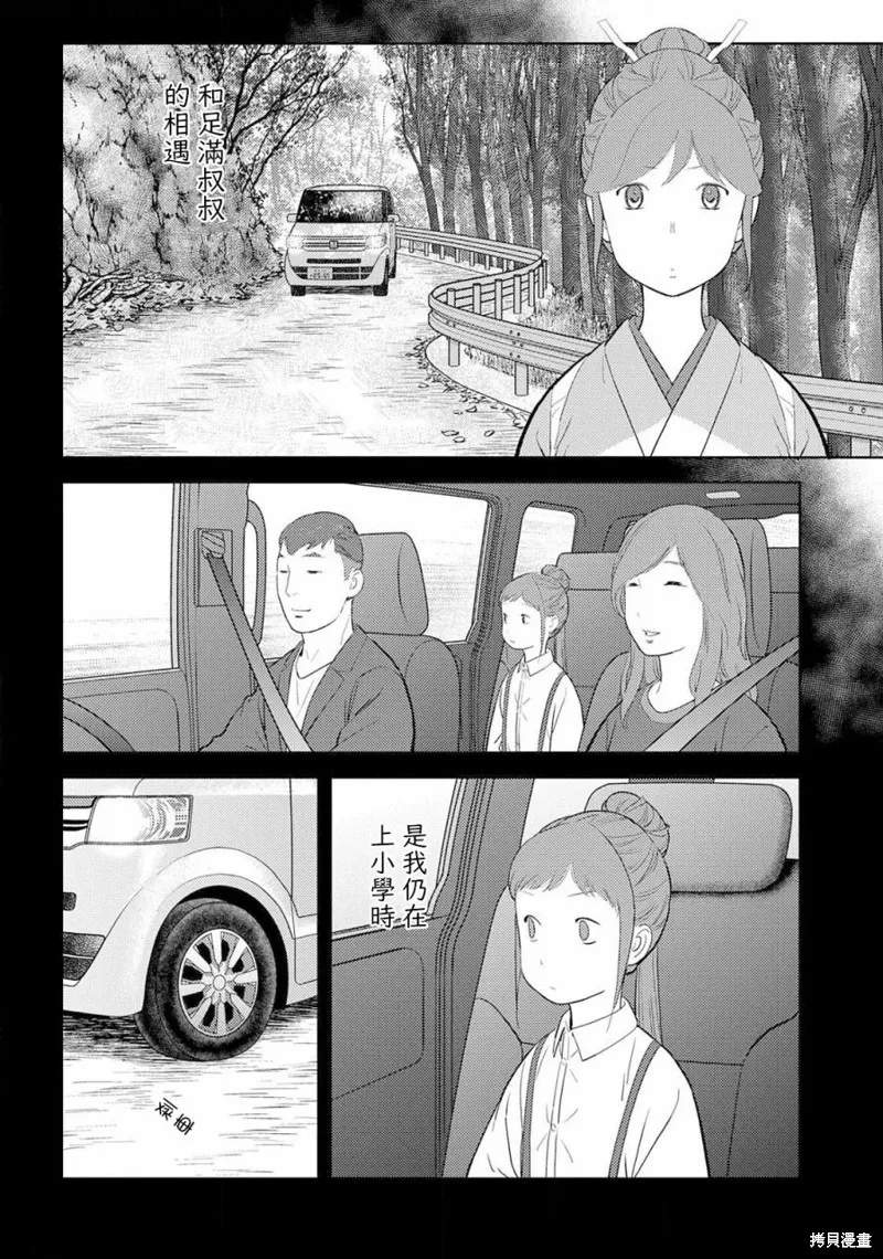 戰國小町苦勞譚-農耕戲畫,第29幕 足滿,第6张