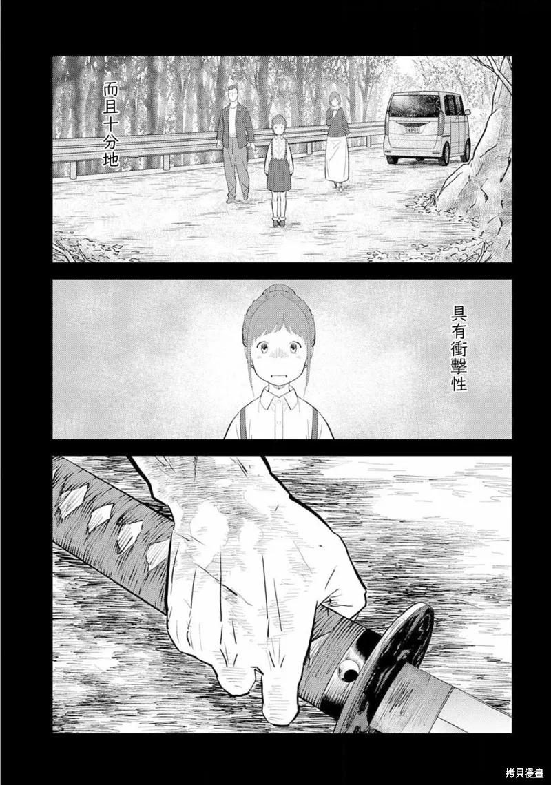 戰國小町苦勞譚-農耕戲畫,第29幕 足滿,第7张