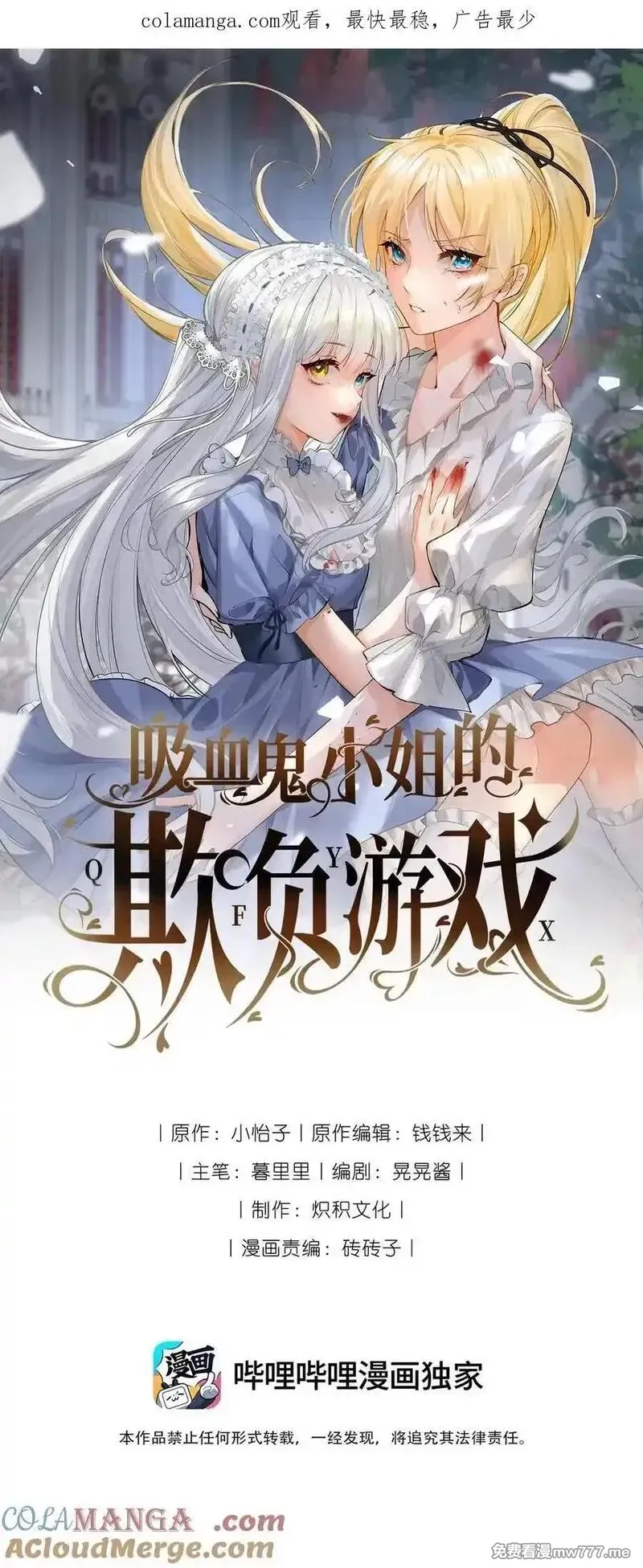 吸血鬼小姐的欺负游戏,067 沉醉的夜晚,第1张