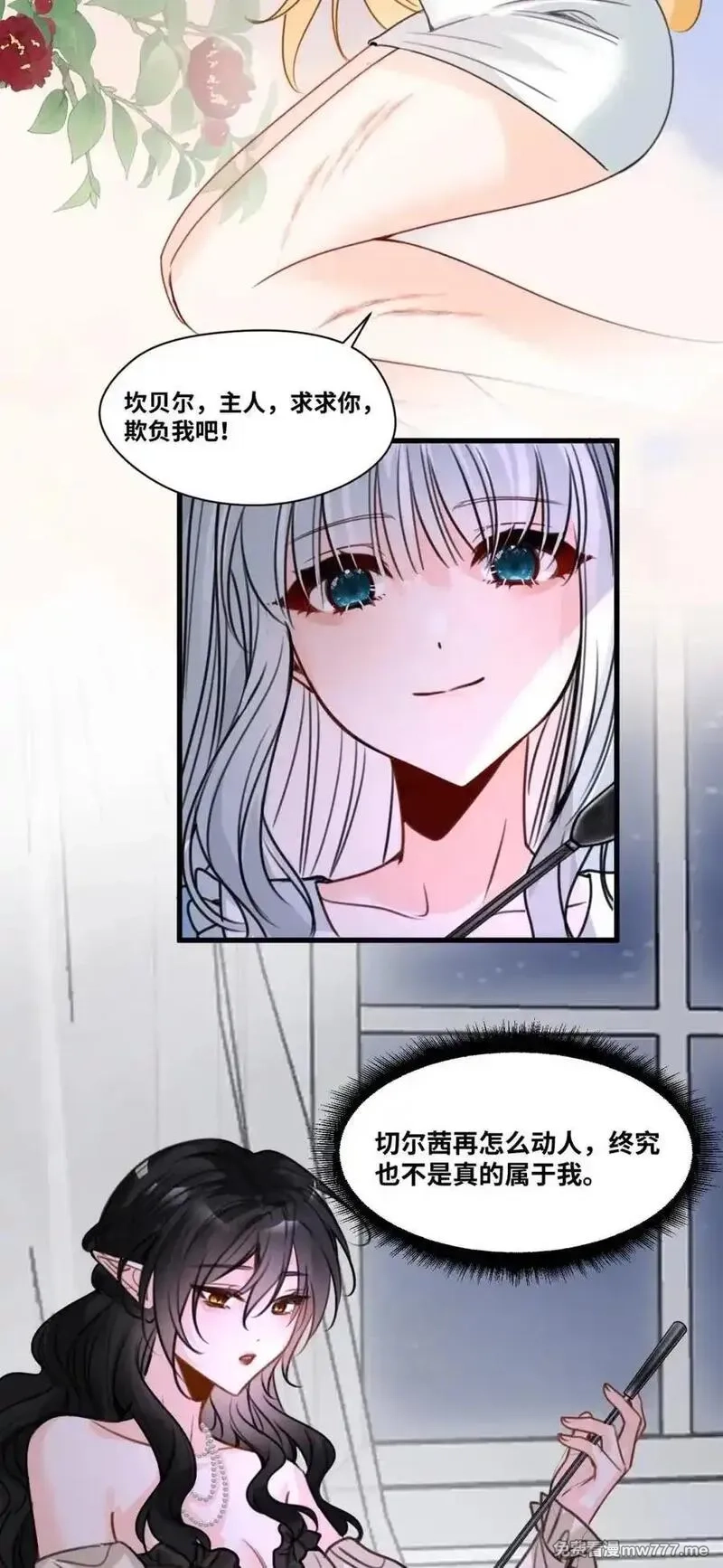吸血鬼小姐的欺负游戏,067 沉醉的夜晚,第15张