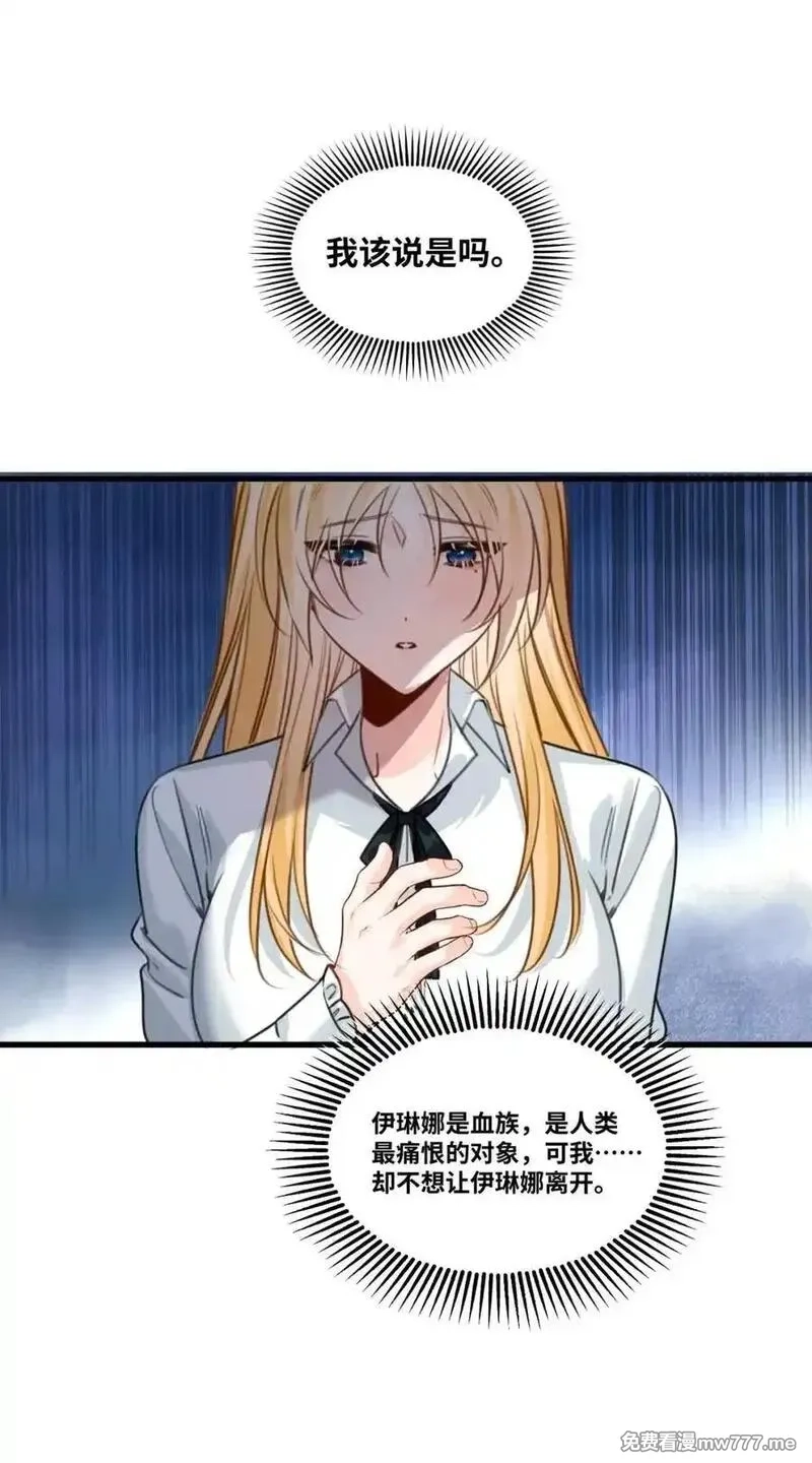 吸血鬼小姐的欺负游戏,067 沉醉的夜晚,第2张