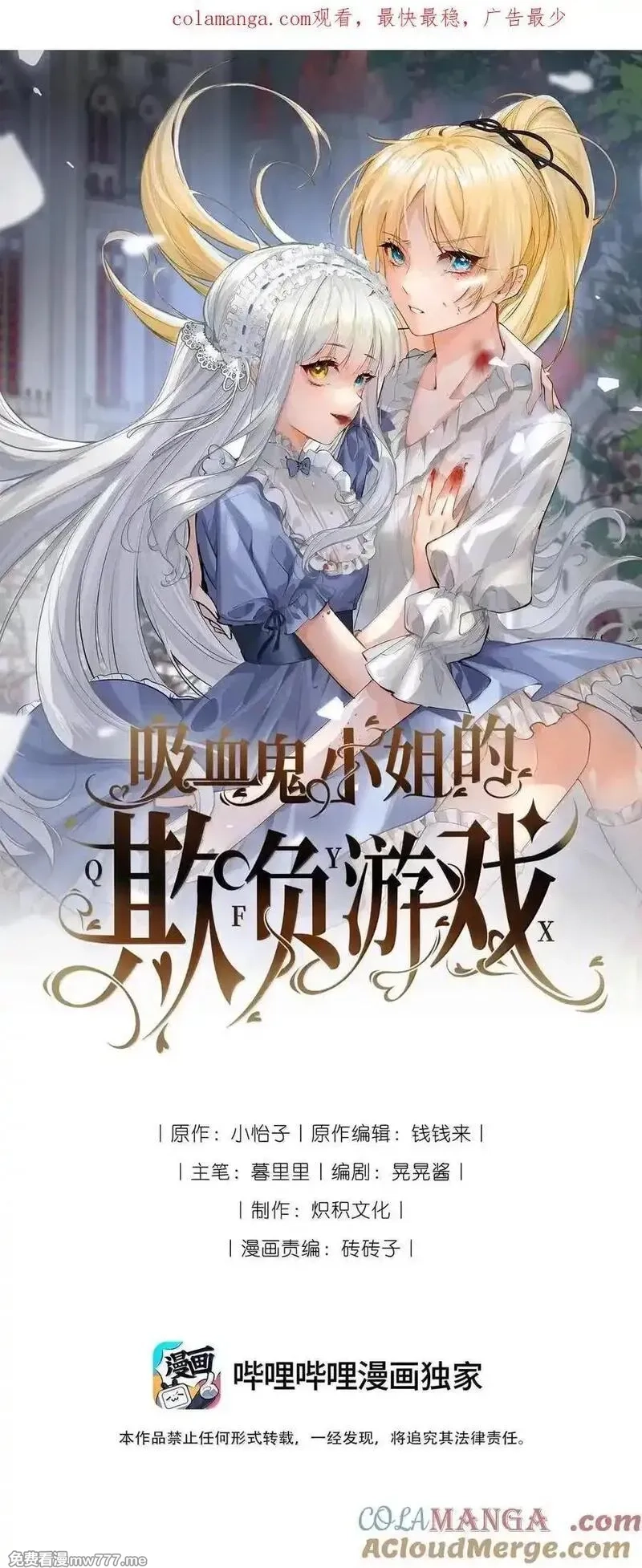 吸血鬼小姐的欺负游戏,067 沉醉的夜晚,第49张