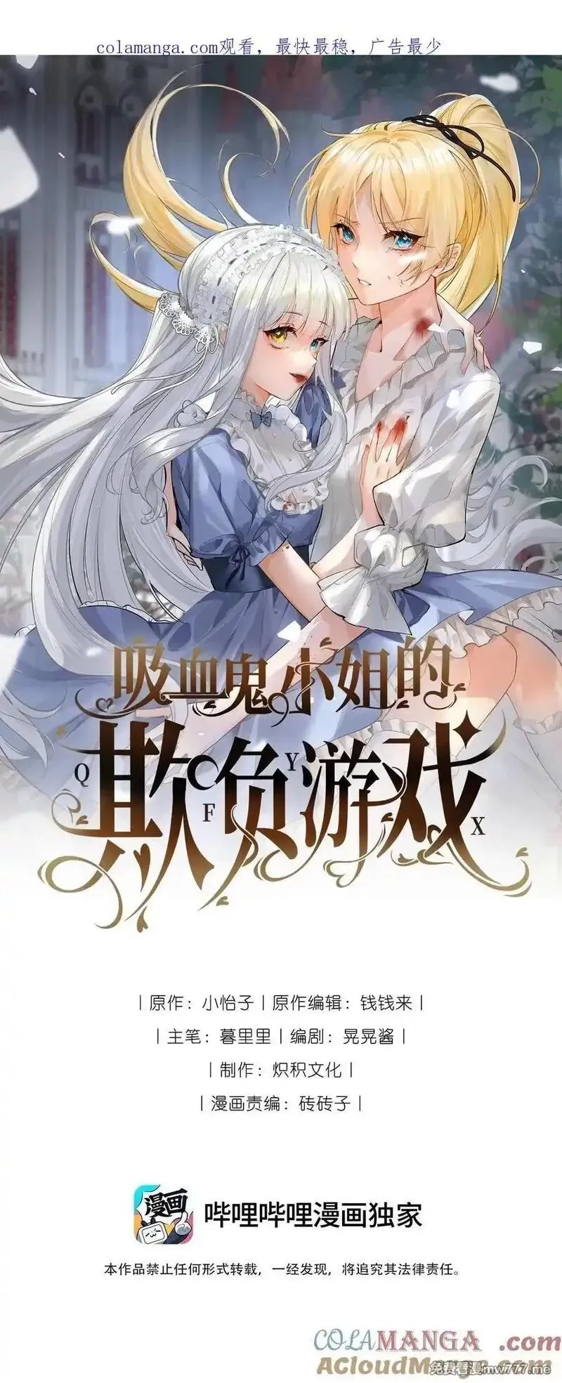 吸血鬼小姐的欺负游戏,063 无果的爱恋,第1张