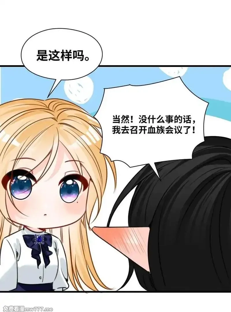 吸血鬼小姐的欺负游戏,063 无果的爱恋,第12张