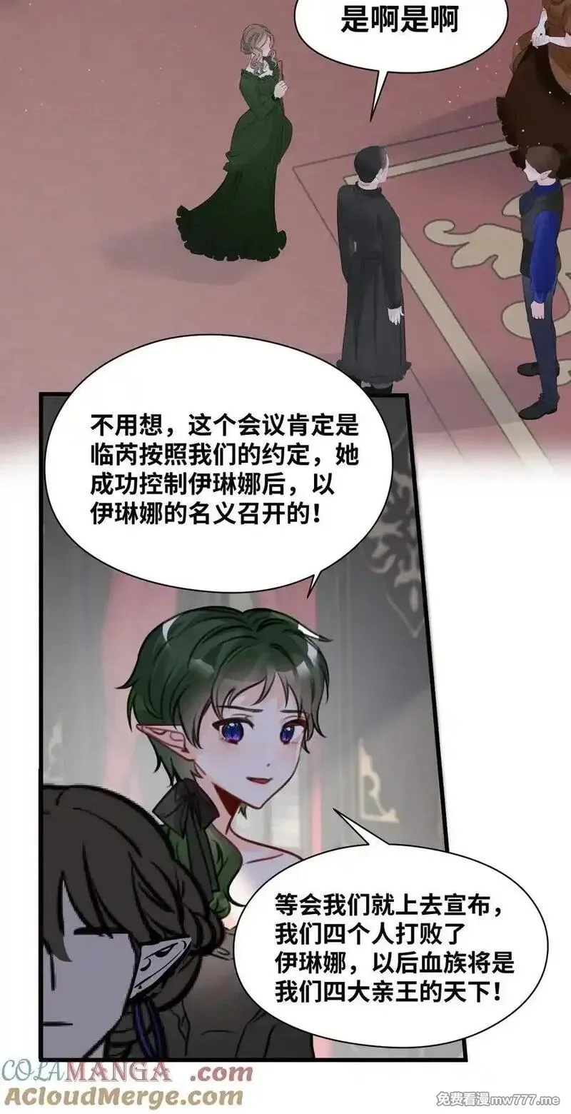 吸血鬼小姐的欺负游戏,063 无果的爱恋,第16张