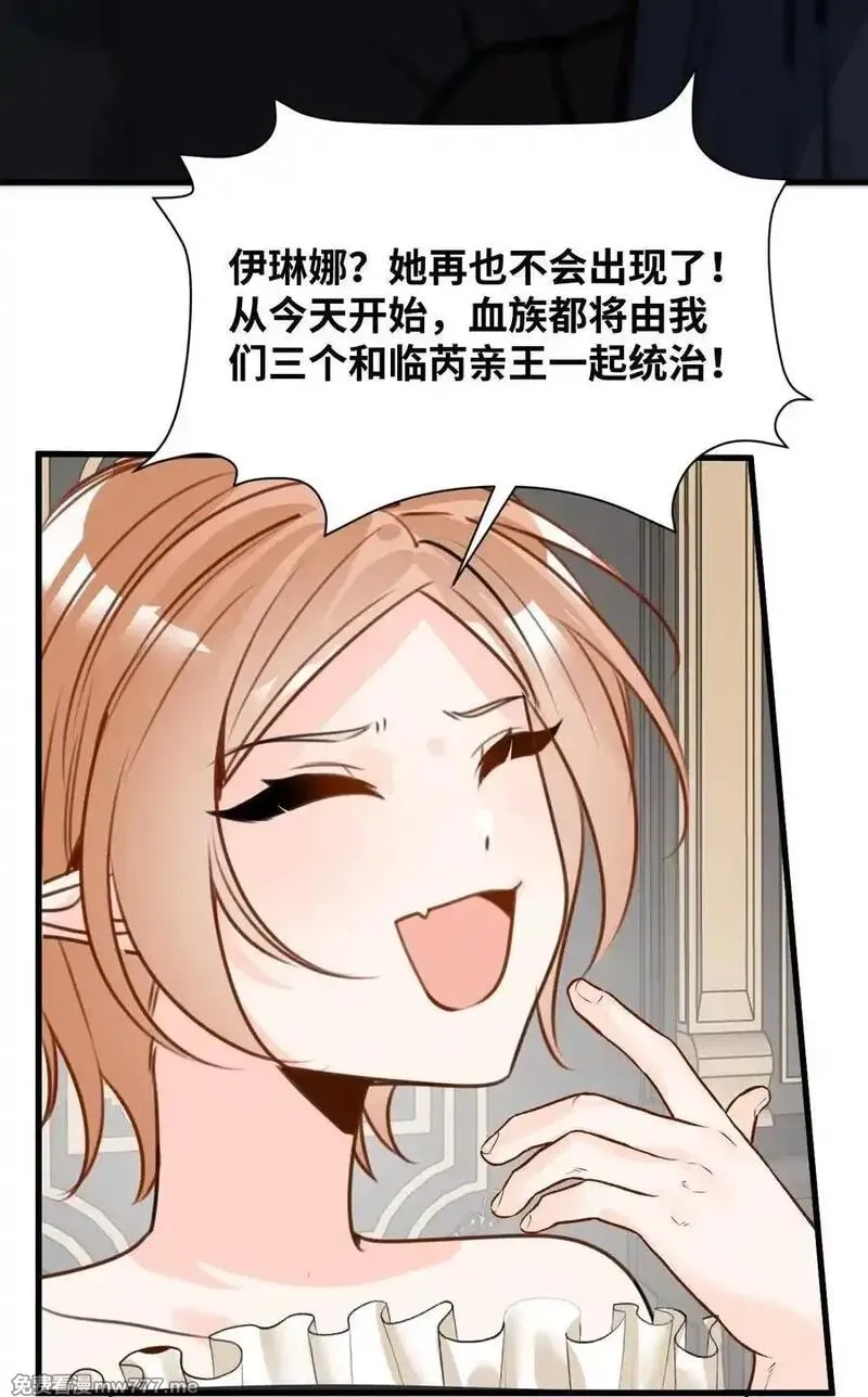 吸血鬼小姐的欺负游戏,063 无果的爱恋,第21张