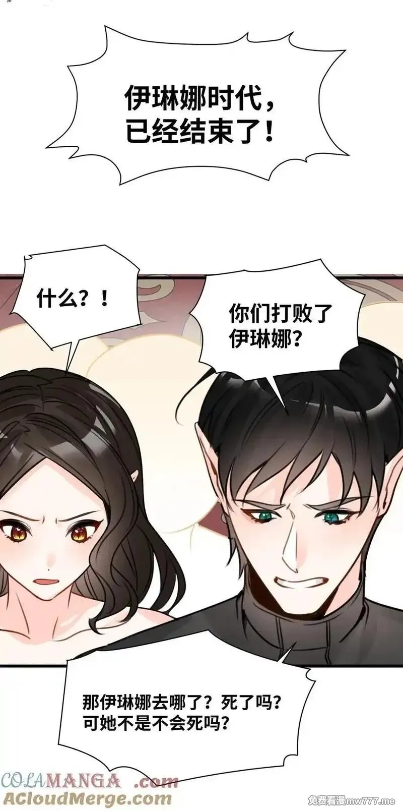 吸血鬼小姐的欺负游戏,063 无果的爱恋,第22张