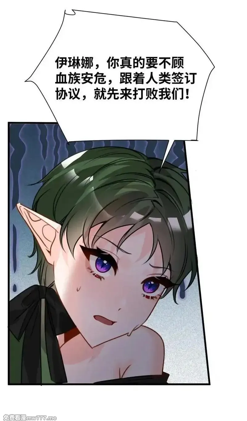 吸血鬼小姐的欺负游戏,063 无果的爱恋,第42张
