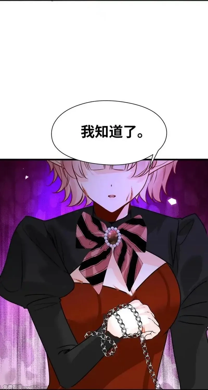 吸血鬼小姐的欺负游戏,063 无果的爱恋,第53张