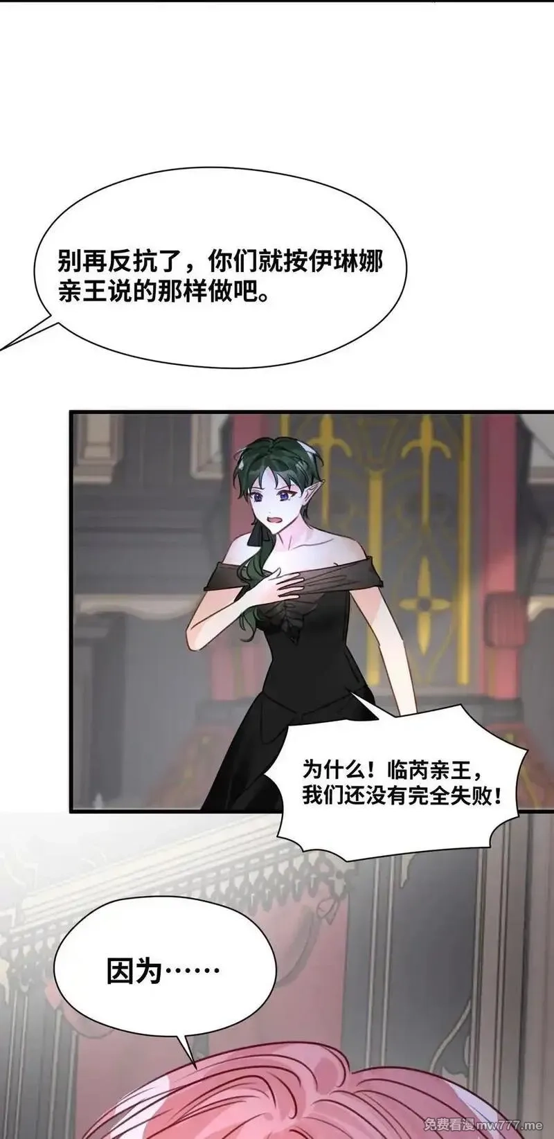 吸血鬼小姐的欺负游戏,063 无果的爱恋,第54张