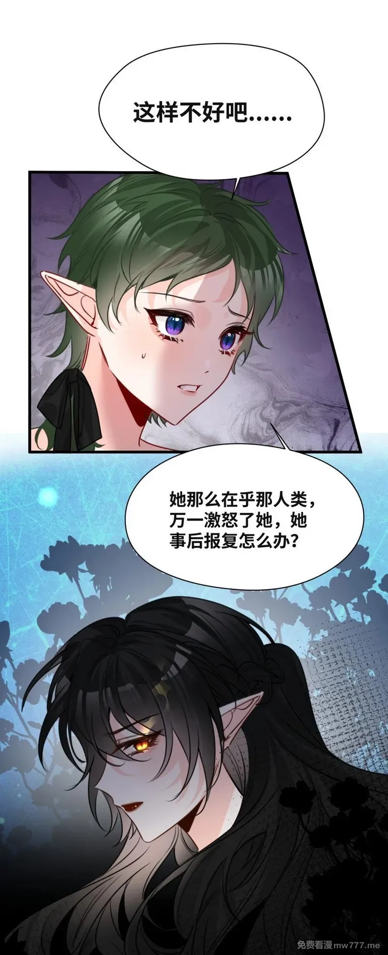 吸血鬼小姐的欺负游戏,056 不被欢迎的异类,第10张