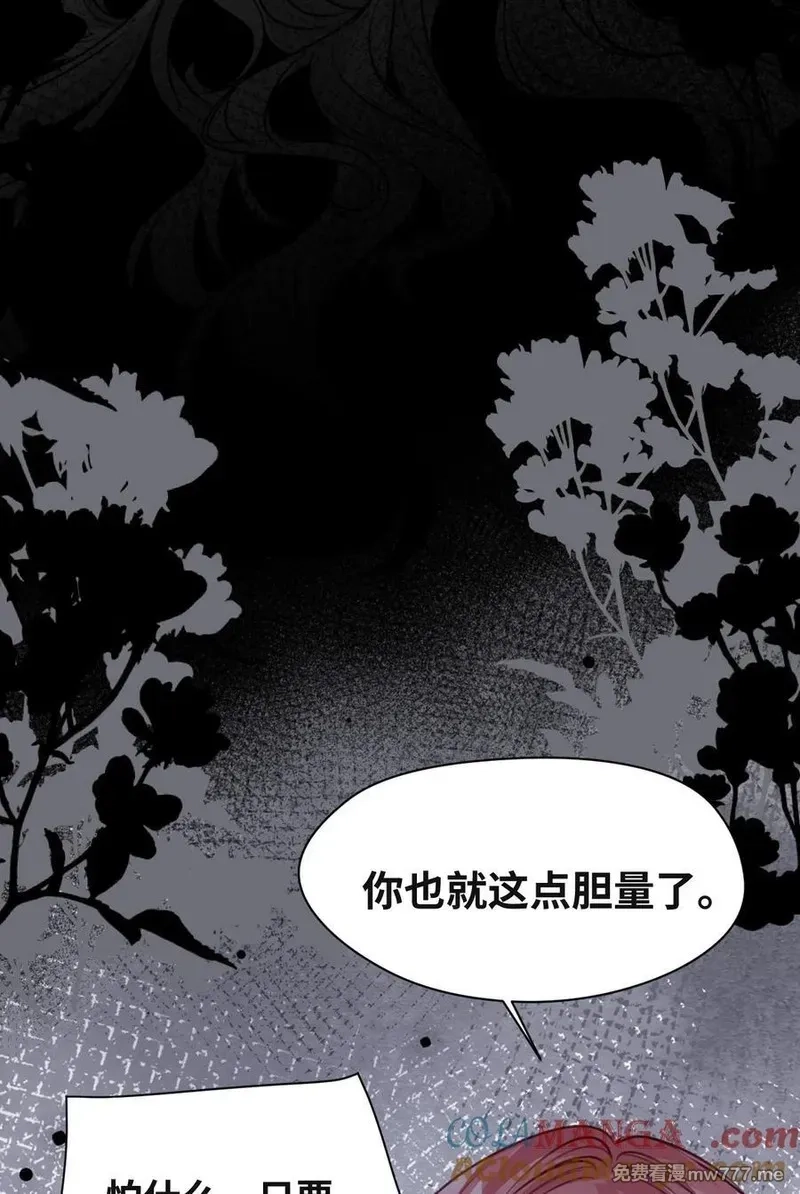 吸血鬼小姐的欺负游戏,056 不被欢迎的异类,第11张