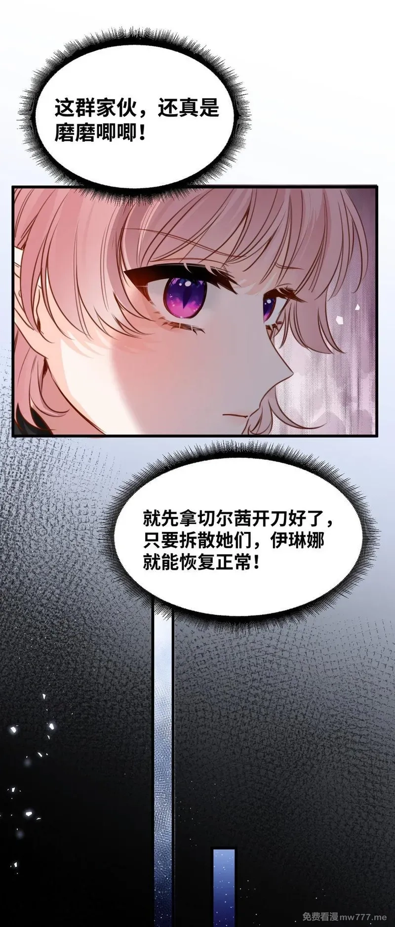 吸血鬼小姐的欺负游戏,056 不被欢迎的异类,第16张