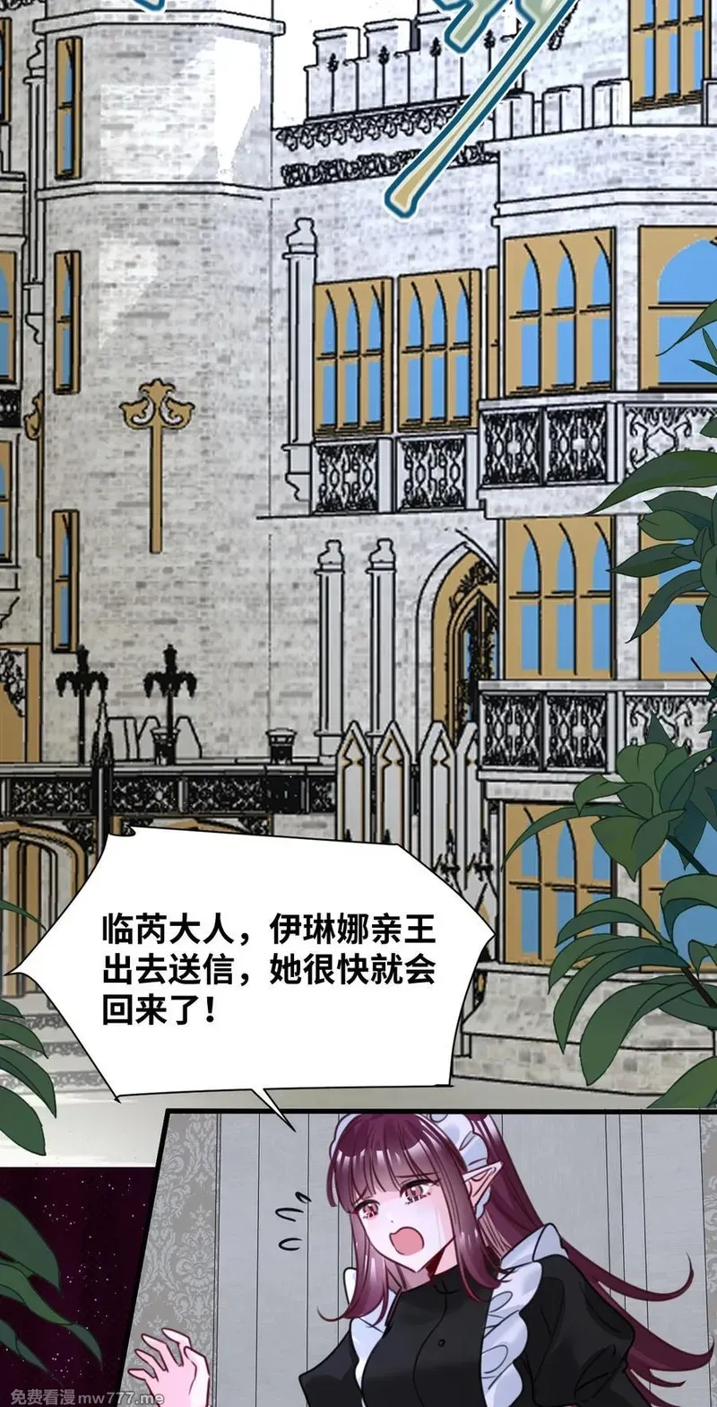 吸血鬼小姐的欺负游戏,056 不被欢迎的异类,第18张