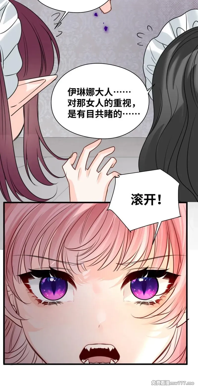 吸血鬼小姐的欺负游戏,056 不被欢迎的异类,第20张