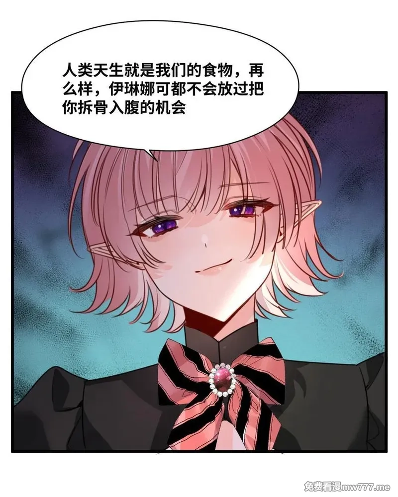 吸血鬼小姐的欺负游戏,056 不被欢迎的异类,第34张