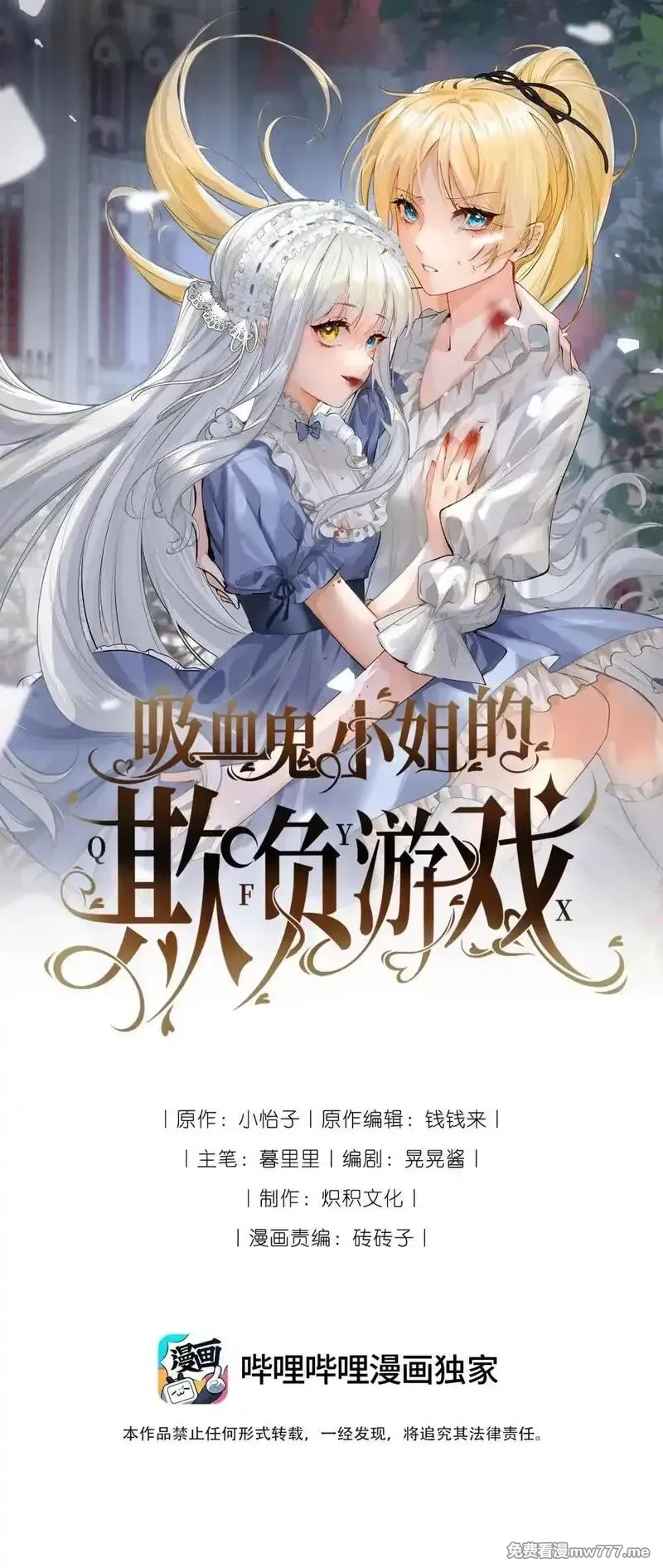 吸血鬼小姐的欺负游戏,055 选择的权利,第1张