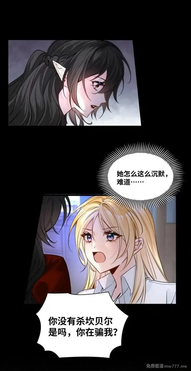 吸血鬼小姐的欺负游戏,055 选择的权利,第2张