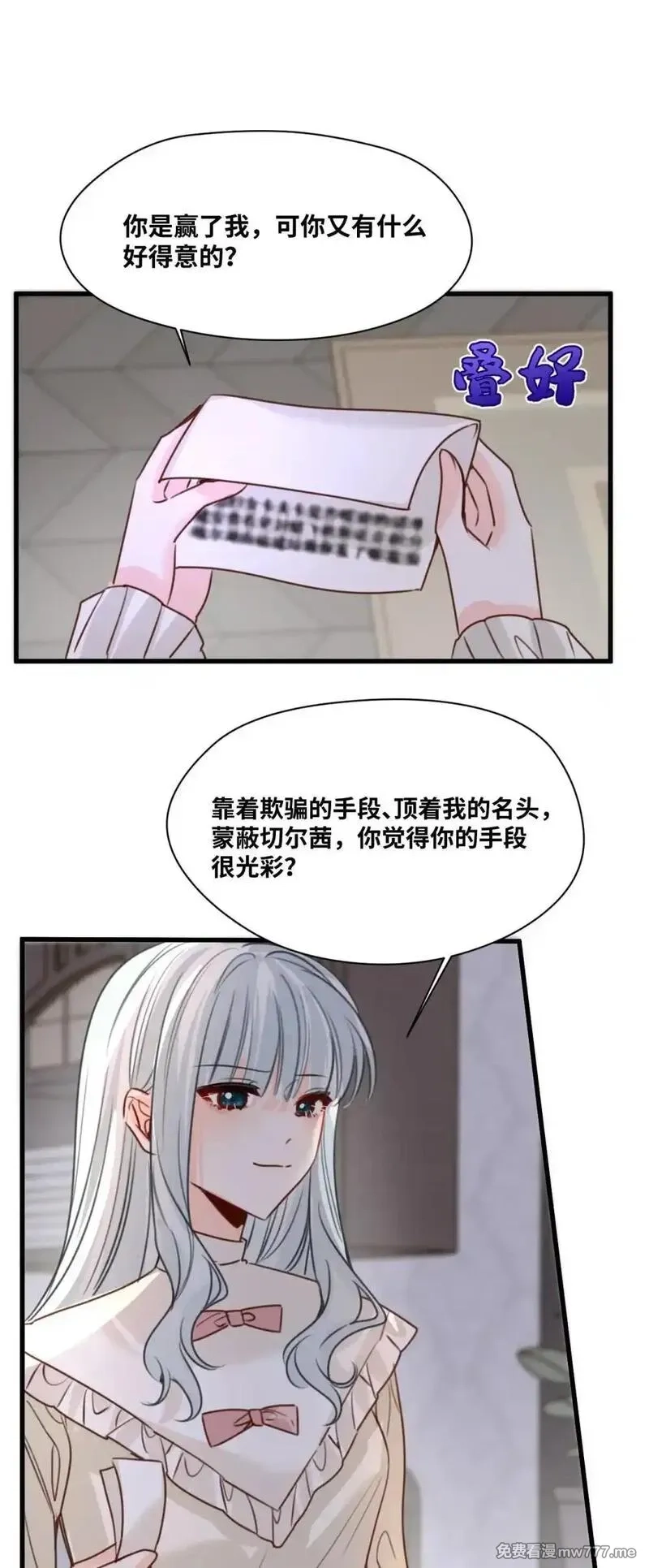 吸血鬼小姐的欺负游戏,055 选择的权利,第30张