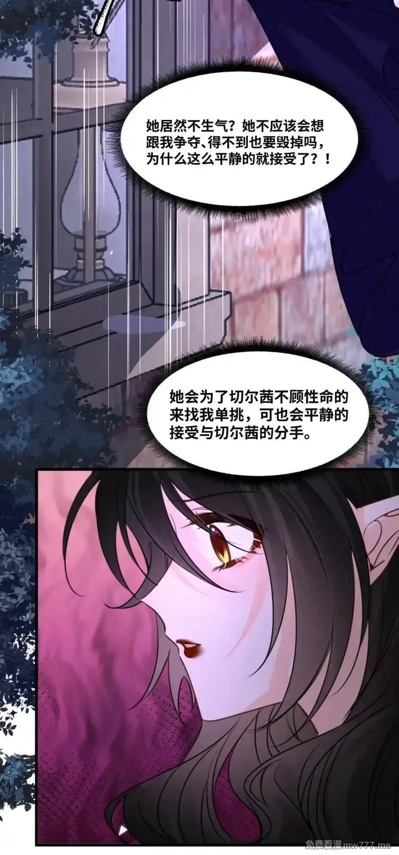 吸血鬼小姐的欺负游戏,055 选择的权利,第39张