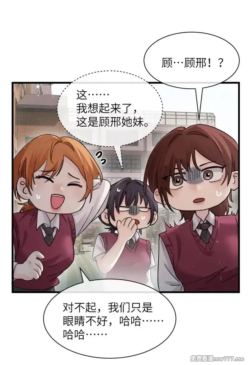 病娇妹妹只想让我欺负她,041 资深“男友”,第30张