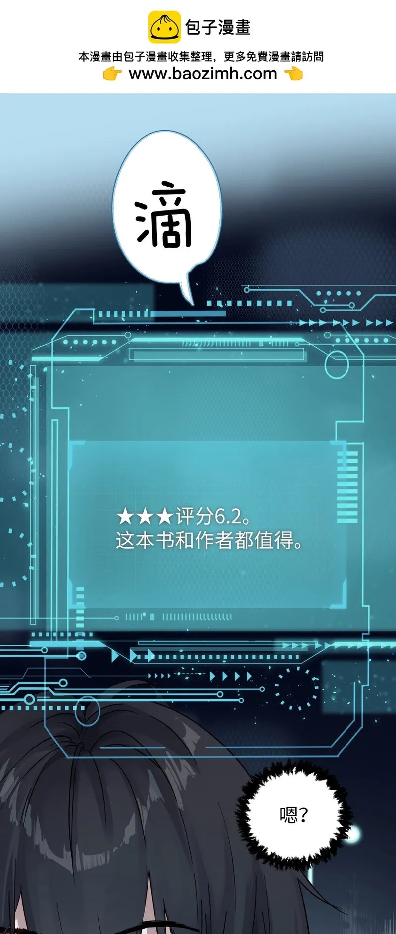 病娇妹妹只想让我欺负她,004 意外评分,第2张