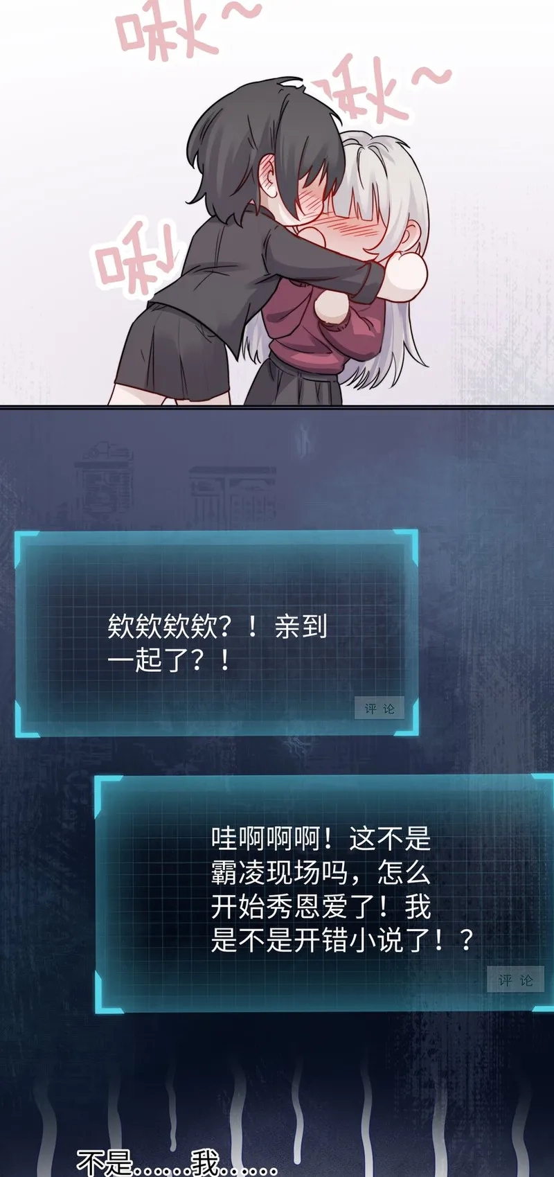 病娇妹妹只想让我欺负她,004 意外评分,第26张