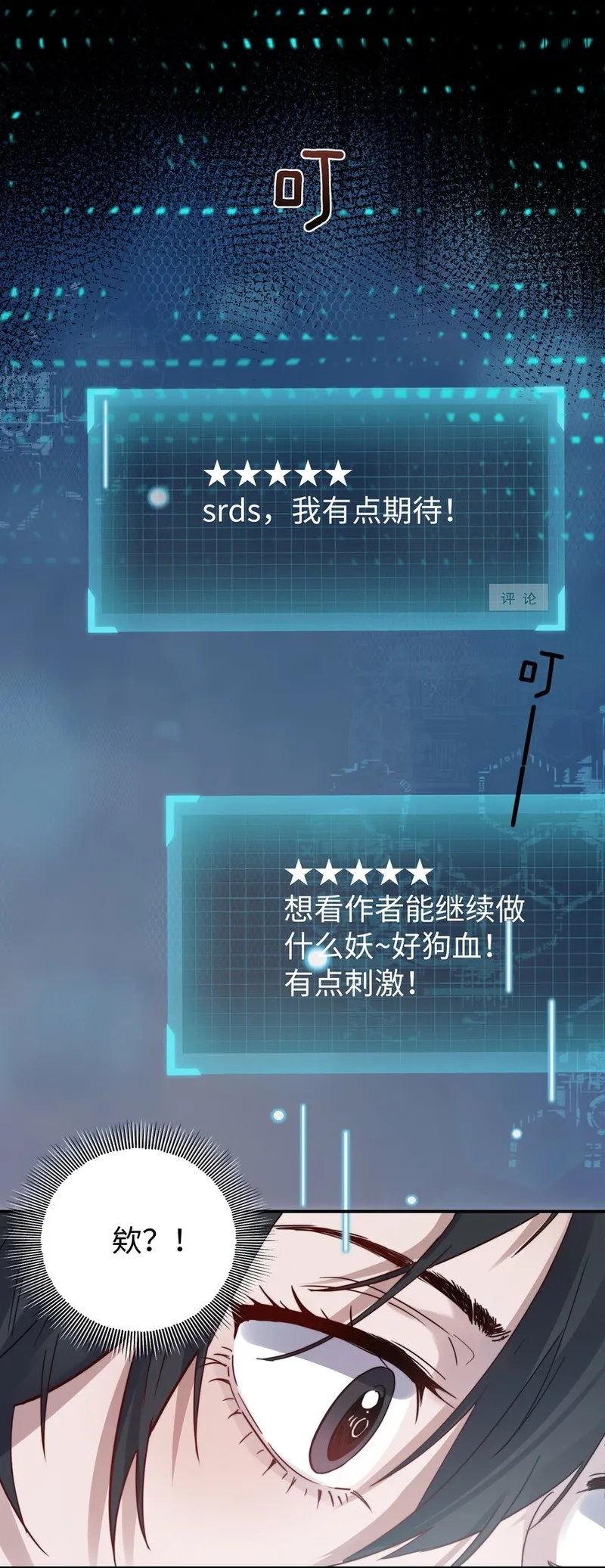 病娇妹妹只想让我欺负她,004 意外评分,第33张
