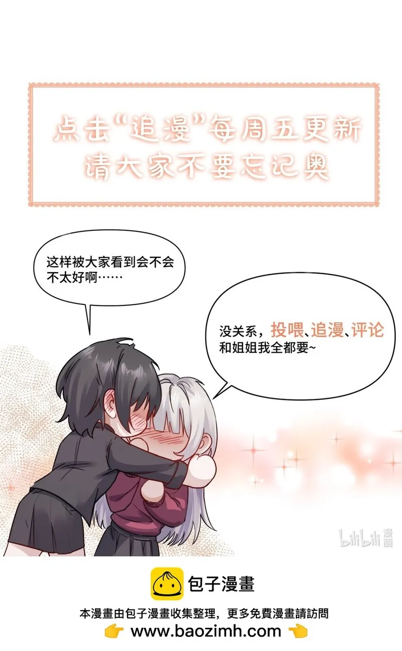 病娇妹妹只想让我欺负她,004 意外评分,第38张