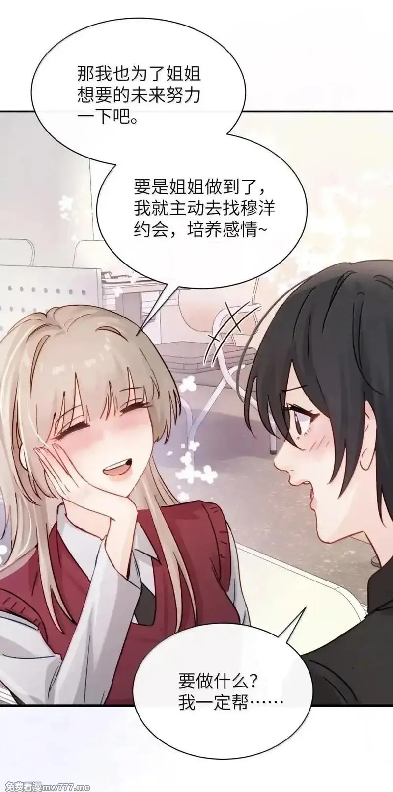 病娇妹妹只想让我欺负她,055 让本就不敢看的评论区雪上加霜,第15张