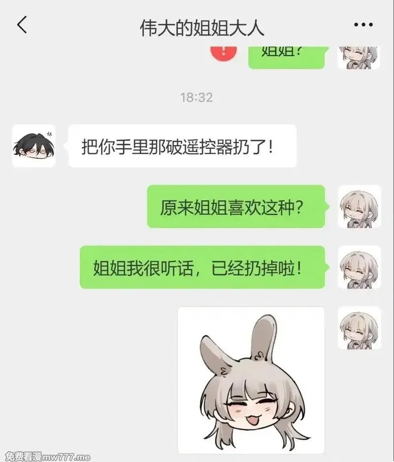 病娇妹妹只想让我欺负她,公告 小剧场,第11张