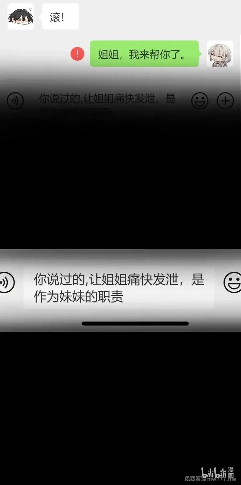 病娇妹妹只想让我欺负她,公告 小剧场,第13张