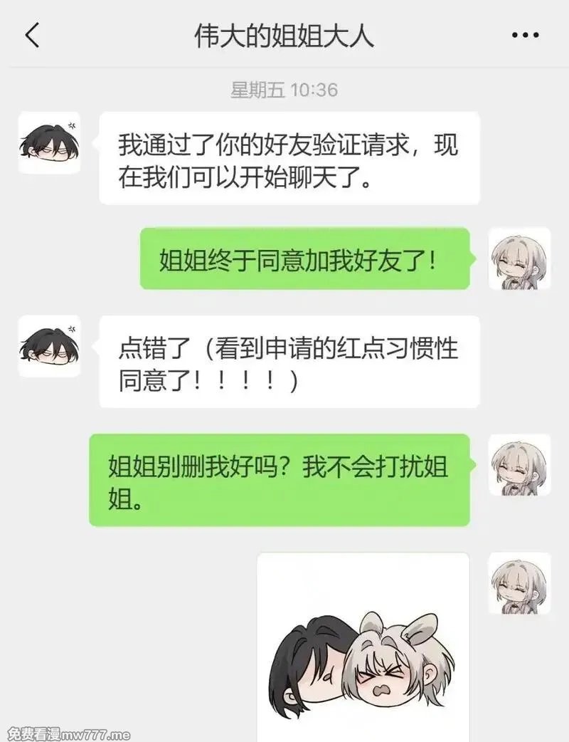 病娇妹妹只想让我欺负她,公告 小剧场,第2张