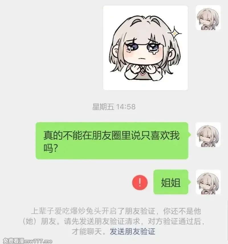 病娇妹妹只想让我欺负她,公告 小剧场,第5张