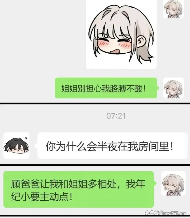 病娇妹妹只想让我欺负她,公告 小剧场,第9张