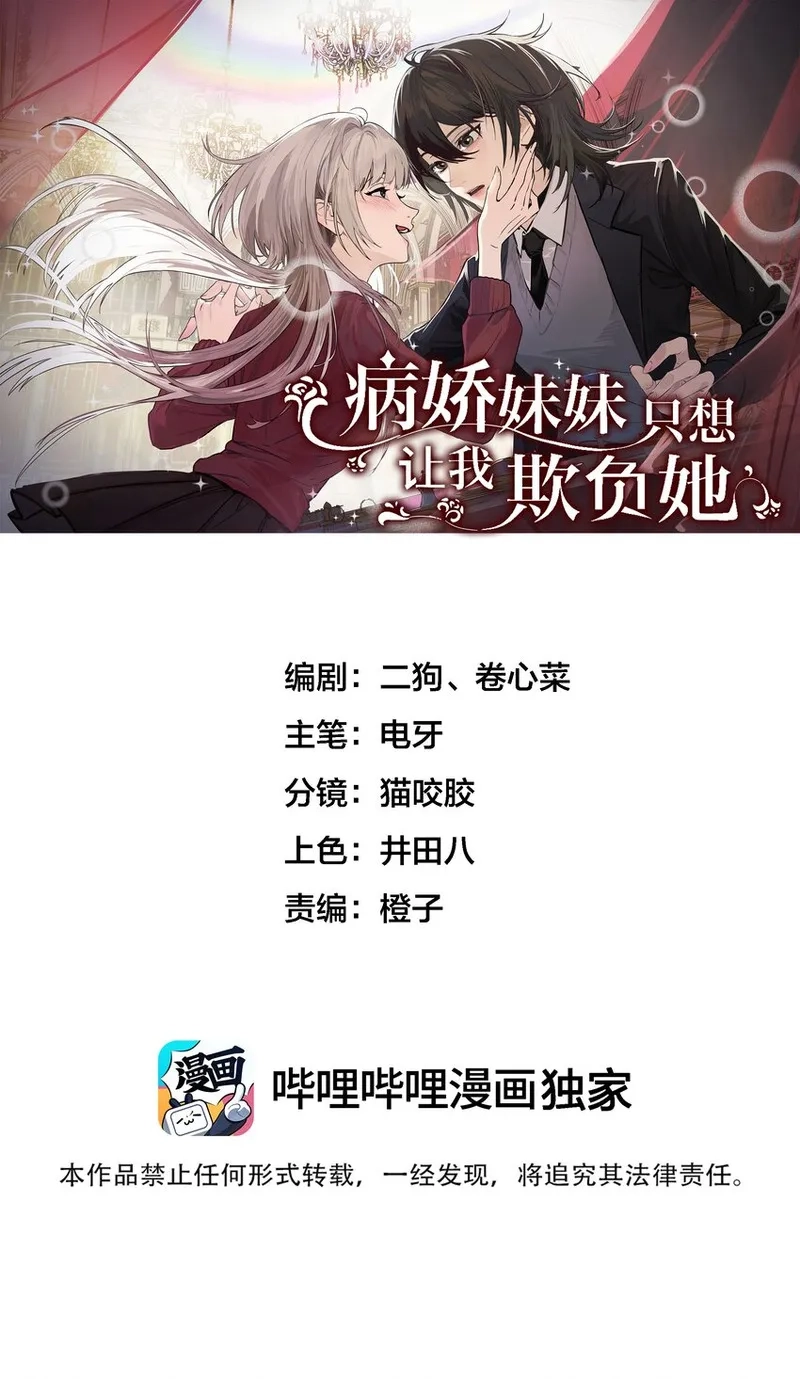 病娇妹妹只想让我欺负她,003 只属于我的猎物,第1张
