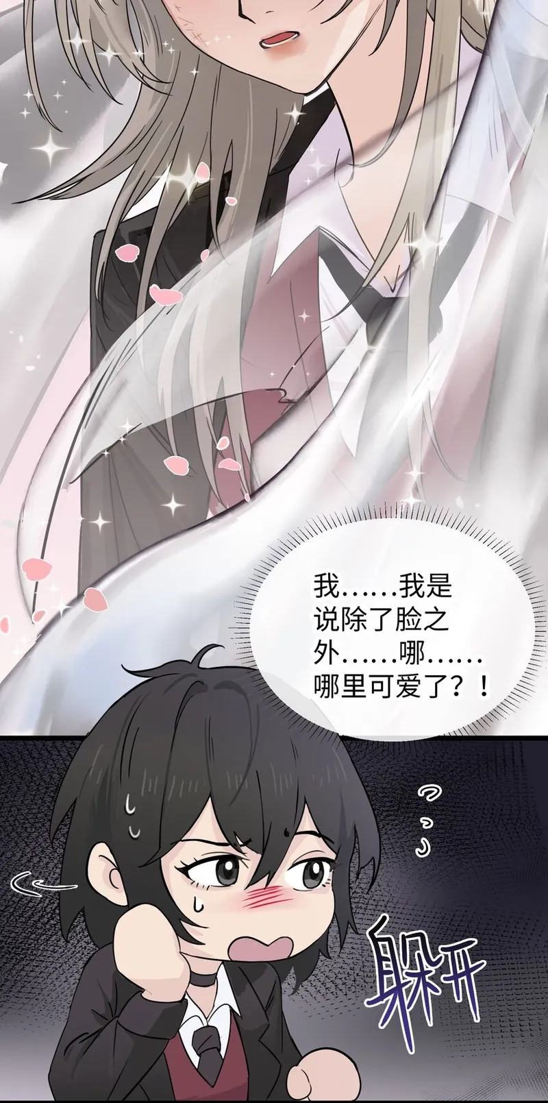 病娇妹妹只想让我欺负她,003 只属于我的猎物,第10张