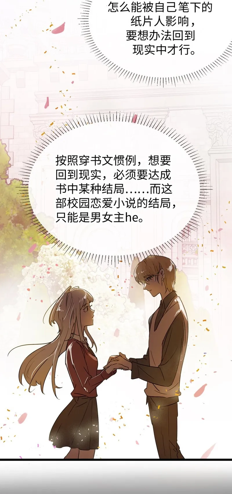 病娇妹妹只想让我欺负她,003 只属于我的猎物,第13张