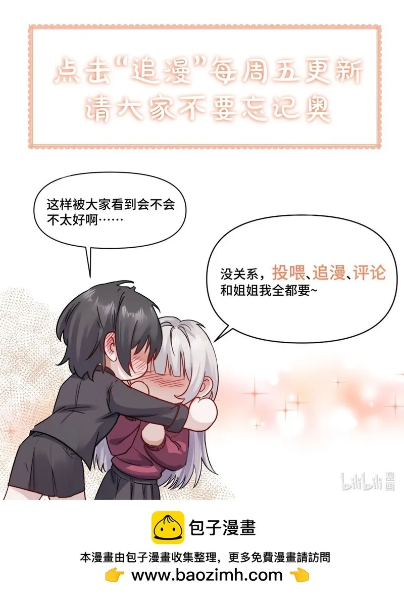 病娇妹妹只想让我欺负她,003 只属于我的猎物,第33张